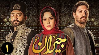 سریال جیران  قسمت 1  Jeyran Series  Episode 1 [upl. by Kilby]