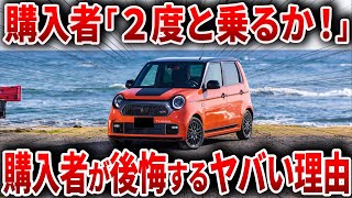 大人気軽自動車の末路…とんでもない理由でファンから絶賛の声を受けるホンダの自信作【ゆっくり解説】 [upl. by Andryc855]