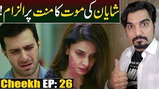 Cheekh Episode 26 Teaser Promo Review  ARY Digital Drama MRNOMAN [upl. by Orola]