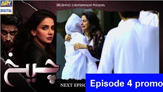 Cheekh Episode 4  Teaser  Promo  ARY Digital Drama [upl. by Nosnorb]