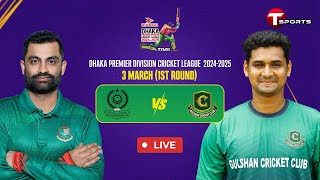 Live  Mohammedan Sporting Club Ltd vs Gulshan Cricket Club  DPDCL 2025  T Sports [upl. by Morette161]