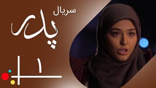 سریال پدر  قسمت 1  Serial Pedar  Part 1 [upl. by Missy261]