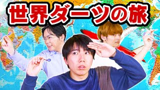 【検証】東大生なら知識でどんな国にも行ったフリできる？ [upl. by Odlopoel]