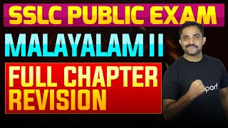 SSLC Public Exam Malayalam II  Full Chapter Summary  Eduport [upl. by Adne]