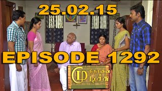 MUNDHANAI MUDUCHU SUNTV EPISODE 1292 250215 [upl. by Thapa775]