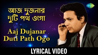 Aaj Dujanar Duti Path Ogo  Harano Sur  Hemanta Mukherjee  Bengali lyrical Video [upl. by Kristien809]