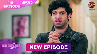 Mann Atisundar  25 FEB 2025  Full Episode 582  Full HD Newepisode  Dangal TV [upl. by Nahama52]