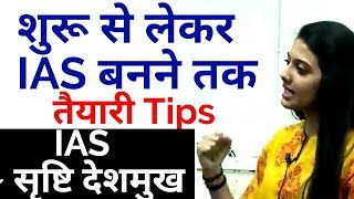 UPSC IAS Exam Tips for beginners by UPSC Topper Srushti Deshmukh [upl. by Harvey517]