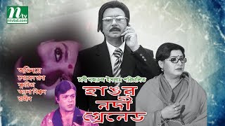 Bangla Movie Hangor Nodi Grenade  Sohel Rana Suchorita  Directed By Chashi Nazrul Islam [upl. by Kape49]