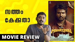 Maaveeran Review Malayalam  Unni Vlogs Cinephile [upl. by Pia]