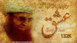 Ishq 🎧 Saifi Naat 🎧 By Sufi SAIFULLAH Saifi🎧Shahab Saifi [upl. by Akir817]