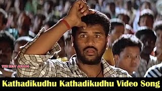 Kathadikudhu Kathadikudhu Video Song  Ninaivirukkum Varai  Prabhu Deva  Keerthi Reddy  Deva [upl. by Highams]