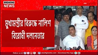 Suvendu Adhikari  মুখ্য নির্বাচনী আধিকারিকের দফতরে শুভেন্দু অগ্নিমিত্রা  Zee 24 Ghanta [upl. by Lerred]