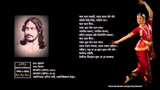 Ay Tobe Sohochori  আয় তবে সহচরী [upl. by Ninerb830]