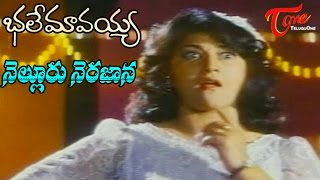 Bhale Mavayya Songs  Nelloru Nerajanane  Malasri  Suman [upl. by Elleirbag]