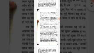 amrit sanchay chapter 1 shanti expiration part 1 [upl. by Sadoc]