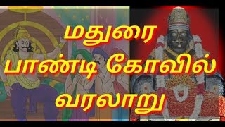 MADURAI paandi kovil history [upl. by Nilyac]