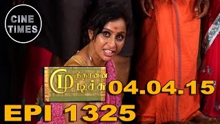 MUNDHANAI MUDUCHU SUNTV EPISODE 1325 040415 [upl. by Mcnally]