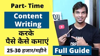 Content Writing Se Paise Kaise Kamaye Content Writing Job Work From Home [upl. by Lonnie]