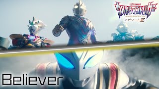 【MAD】ウルトラマントリガー エピソードＺ「Believer」 [upl. by Ibor]