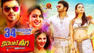 Current Theega Full Movie  Manchu Manoj  Rakul Preet Singh  Sunny Leone [upl. by Orfield]