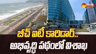 Vizag Development  Beach IT Corridor in Visakhapatnam  CM Jagan SakshiTV [upl. by Asserat]