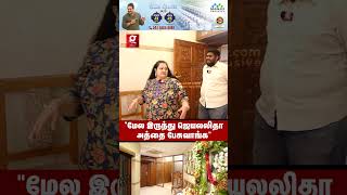 🏫“அம்மாஇந்த Roomல தான்”🏰 Jayalalithaa Poes Garden Home Tour🏠 [upl. by Ravi]