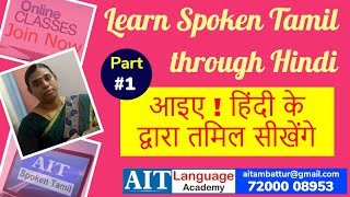 Spoken Tamil Through Hindi  Day 1  How to Speak Tamil Fluently  Tamil for Beginners from Basics [upl. by Mullac]