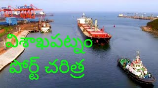 Visakhapatnam port  Vizag Port Details  Andhra Pradesh [upl. by Clayborn]