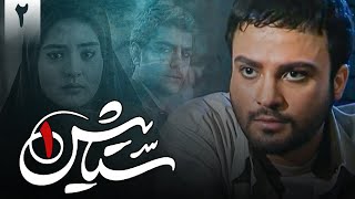 سریال ستایش 1  قسمت 2  Serial Setayesh 1  Part 2 [upl. by Nehpets]