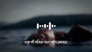 Ohe Ki Korile Bolo Paibo Tomare  Lyrics  Lofi Remix  Mashuq Haque X NoMan  Sampa Moni [upl. by Helli]