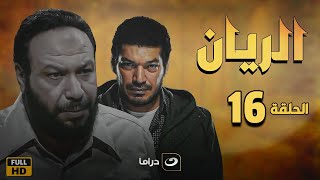 El Rayan Series  Episode 16  الريان  الحلقة السادسة عشر [upl. by Burrell98]