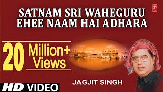 JAGJIT SINGH I Ehee Naam Hai Adhara I Satnam Shri Waheguru I SHABAD GURBANI [upl. by Selyn859]