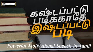 Study Make Me Steady  Motivational speech in tamil  motivation tamil [upl. by Rodolfo850]