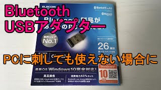 BuetoothのUSBアダプターがPCに刺しても使えない場合の対処法 ドライバー手動更新で解決 [upl. by Nivac]