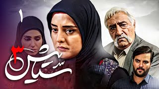 سریال ستایش 3  قسمت 1  Serial Setayesh 3  Part 1 [upl. by Cheney]