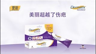 Dermatix® Advanced 2017  美丽超越了伤疤 [upl. by Nybbor]