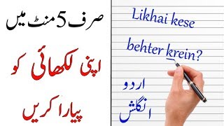 How to Improve your Handwriting in Urdu [upl. by Neret]