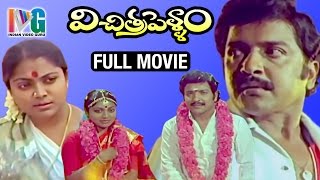 quotVichitra Sodarulu quot Telugu Full HD Movie  కమల్ హస్సన్ నట విశ్వరూపం Gouthami  Nassar  Manorama [upl. by Halivah]