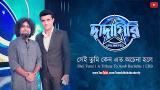 Shei Tumi  A Tribute To Ayub Bachchu  LRB  Koushik Chakraborty  Sourav Ganguly [upl. by Vachil]