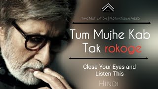 CLOSE YOUR EYES AND FEEL THE WORDS  Motivational poem by Amitabh Bachchan timc motivation [upl. by Astto30]