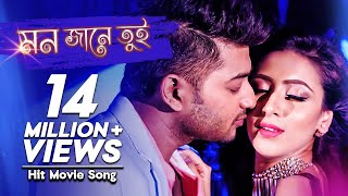 Mon Jane Tui  মন জানে তুই  Bangla Movie Song  Dulabhai Jindabad  Bappy Mim Imran Kona [upl. by Vitoria]