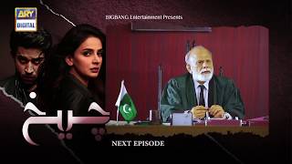 Cheekh Episode 21  Teaser   ARY Digital Drama [upl. by Sosthena]