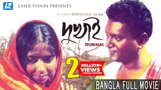 Dukhai  দুখাই  Bangla Movie  Morshedul Islam  Raisul Islam Asad  Rokeya Prachy [upl. by Inot935]