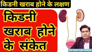 Kidney Failure Symptoms in Hindi  What are Symptoms amp Sign of Kidney Problems [upl. by Mace]