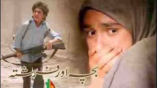 Bacha Aur Farishta  Full movie urdu  irani movie  karbalai media [upl. by Innor]