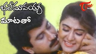 Bhale Mavayya Songs  Maatatho Cheppaleni  Malasri  Suman [upl. by Alyad]