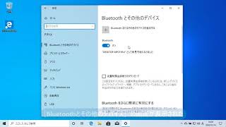 Bluetooth機器を接続するには（Windows 10） [upl. by Glavin417]