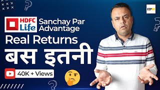 HDFC Life Sanchay Par Advantage Plan  Details HDFC Sanchay Par Advantage  HONEST REVIEW  HINDI [upl. by Strader310]