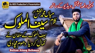 Kalam Mian Muhammad Baksh  Saif ul Malook by Sultan Ateeq Rehman 1st Time Official Track Part 1 [upl. by Pallaton282]